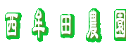 ���܂̂₳���B